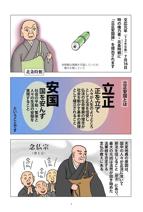 御本尊邪教|日蓮大聖人の御生涯 （誕生～立正安国論）｜創価学 